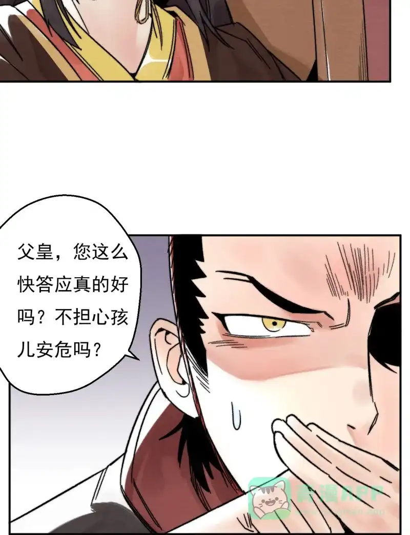 大侠请留步 第17话 微服私访 第7页