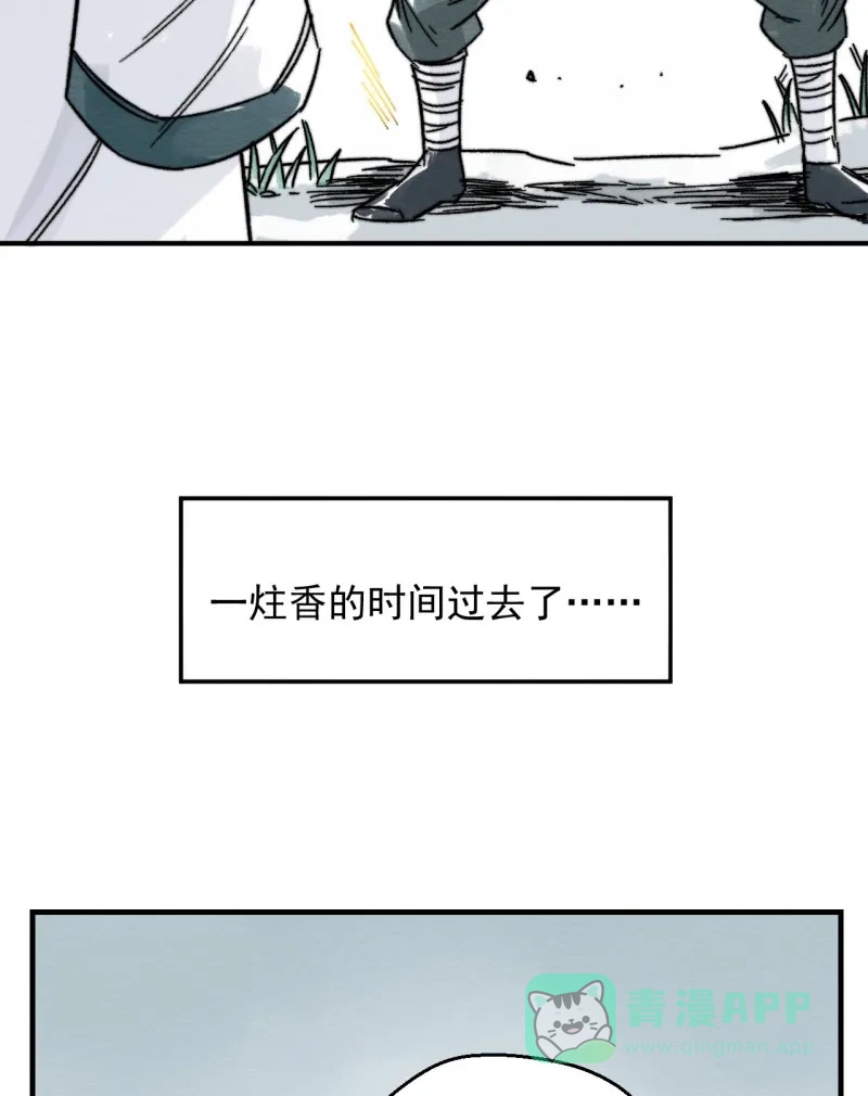 大侠请留步 第17话 微服私访 第44页