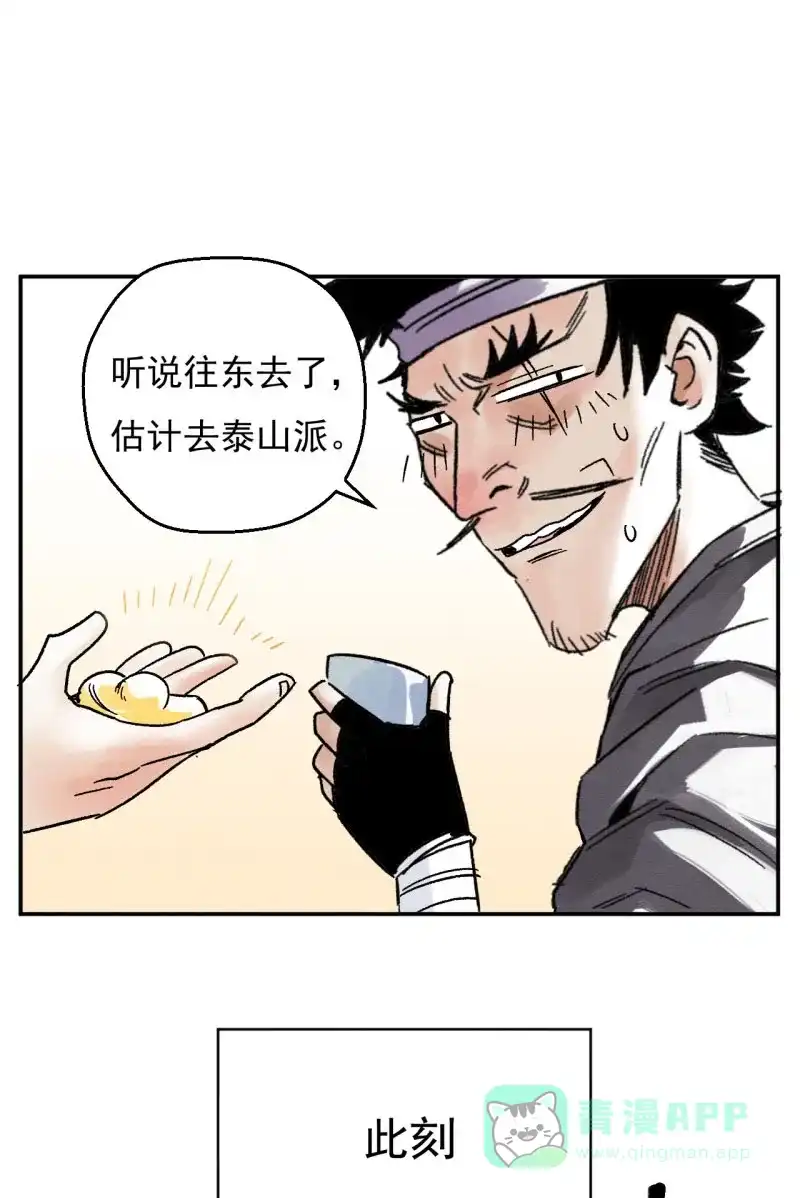 大侠请留步 第17话 微服私访 第34页