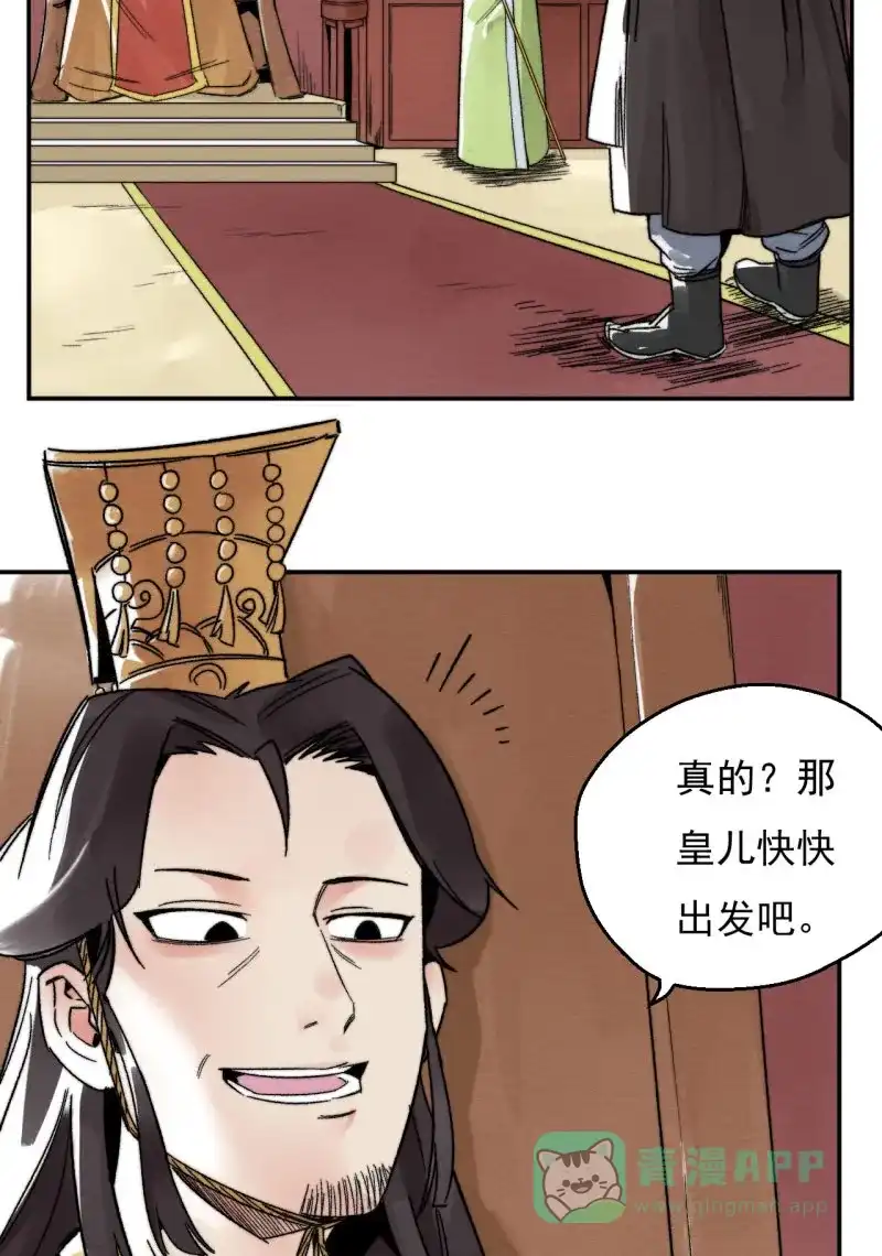 大侠请留步 第17话 微服私访 第6页