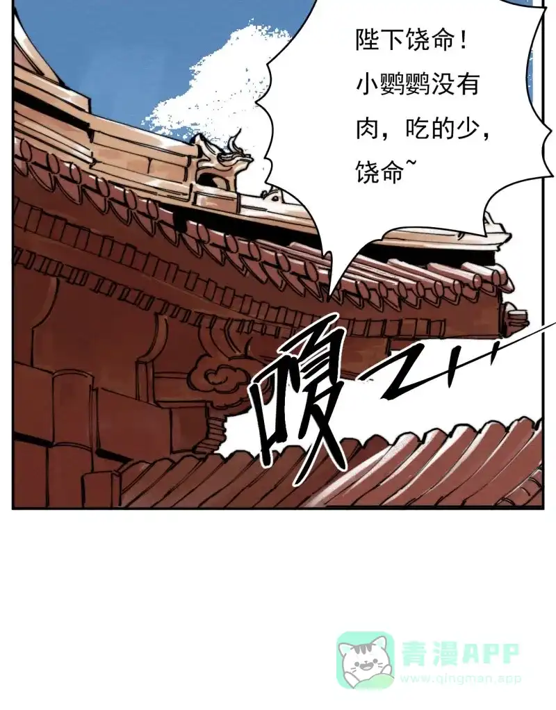 大侠请留步 第17话 微服私访 第19页