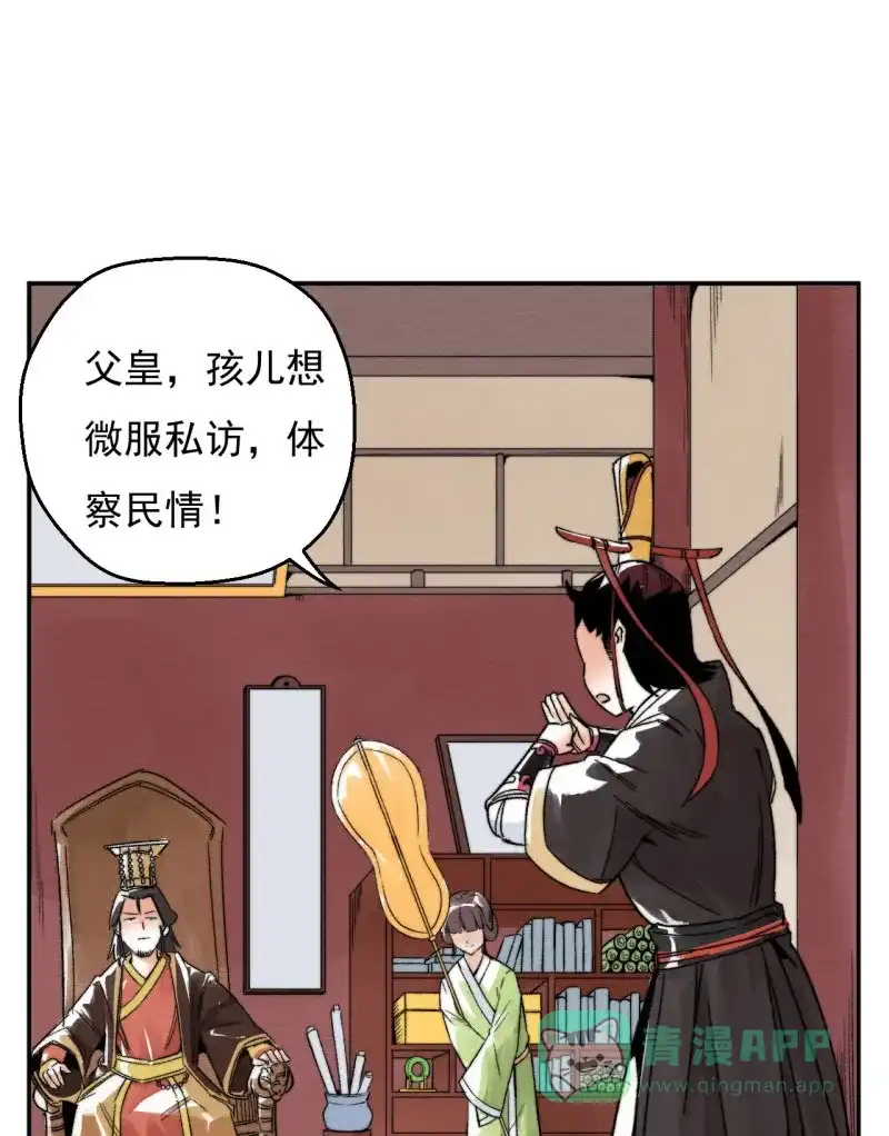 大侠请留步 第17话 微服私访 第5页