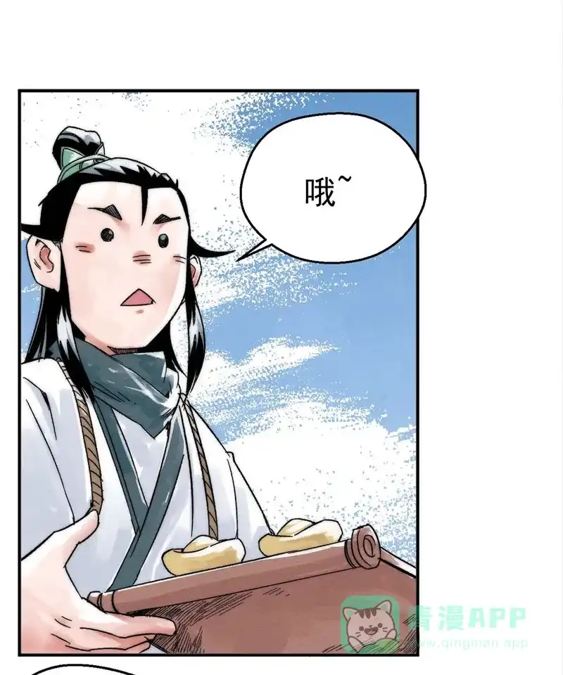 大侠请留步 第2话 传说再起 第10页