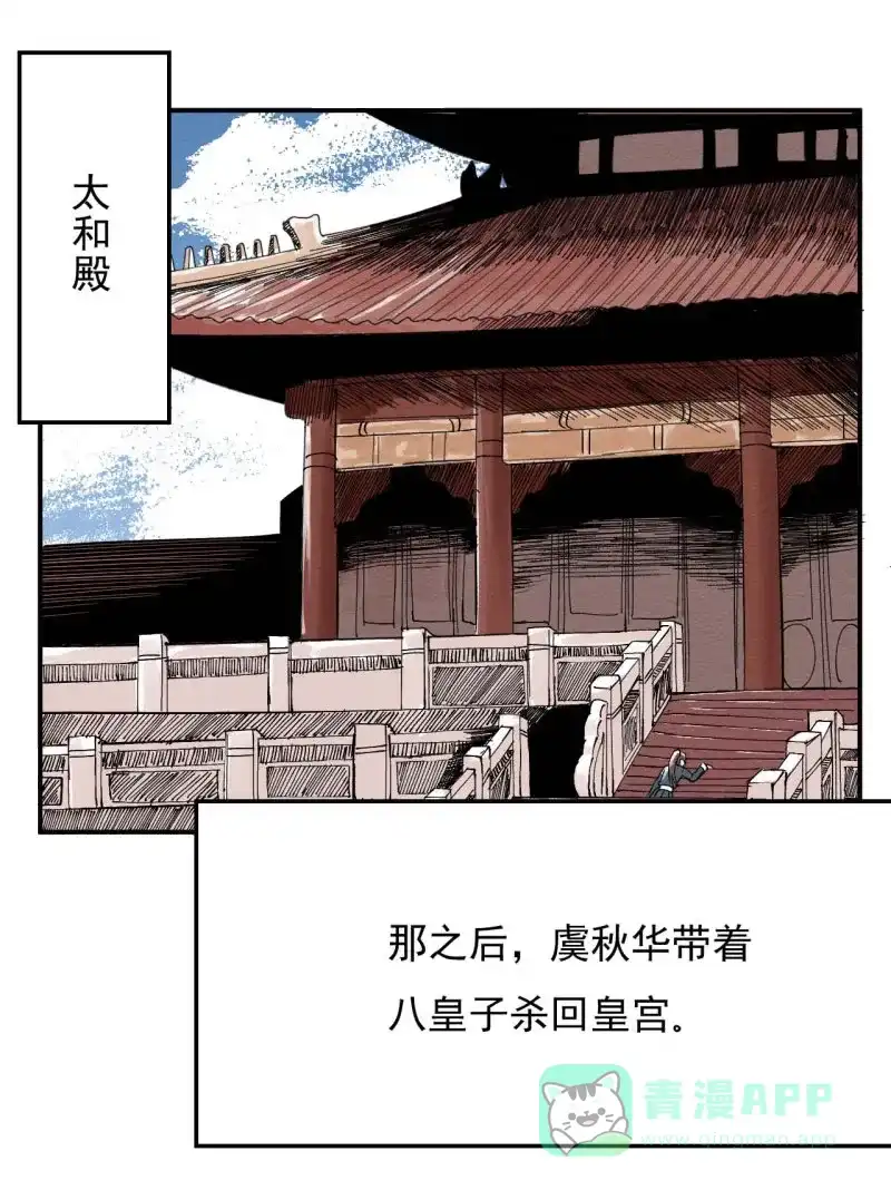 大侠请留步 第2话 传说再起 第37页
