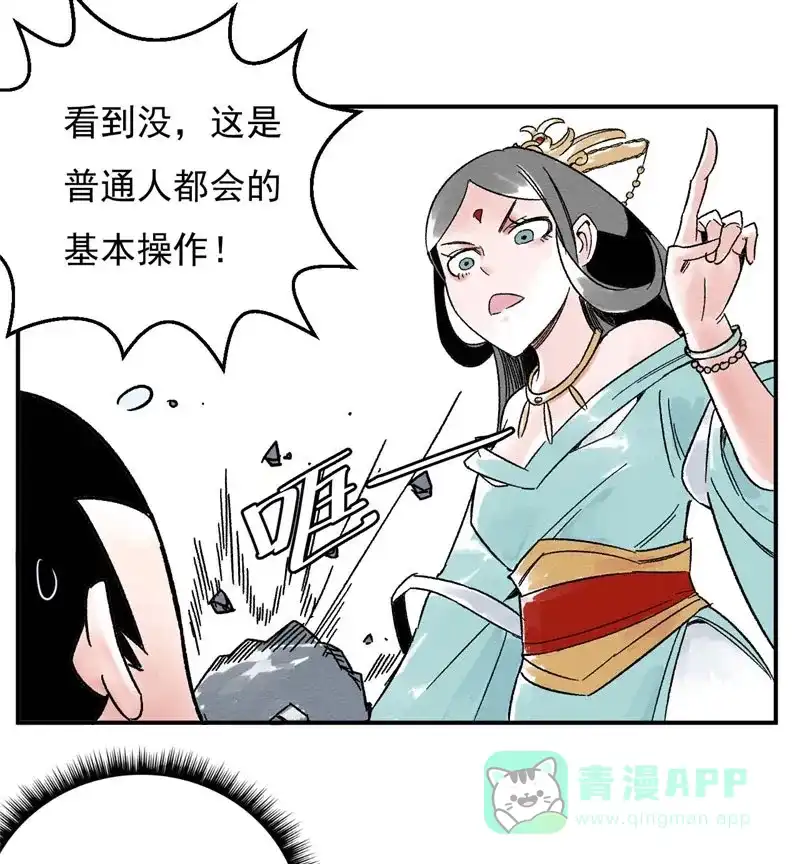 大侠请留步 第2话 传说再起 第56页