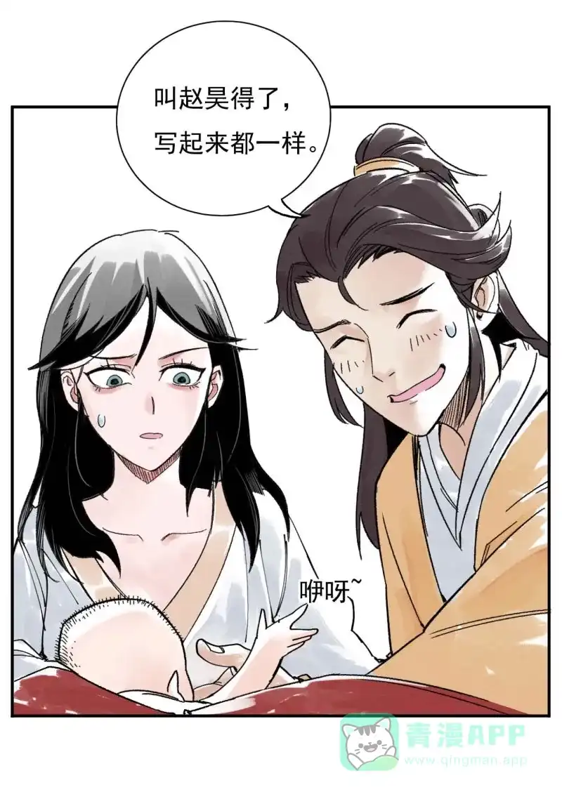 大侠请留步 第2话 传说再起 第47页