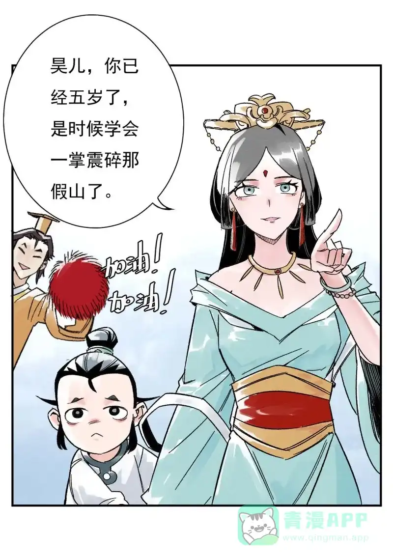 大侠请留步 第2话 传说再起 第50页