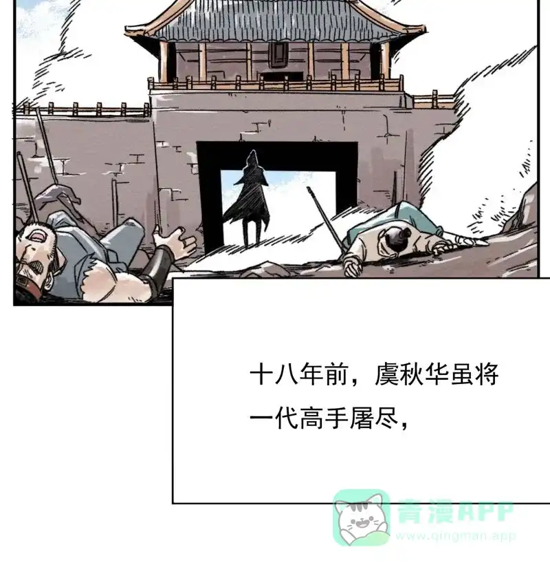 大侠请留步 第2话 传说再起 第21页