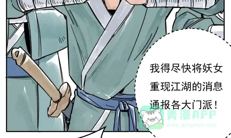 大侠请留步 第2话 传说再起 第14页