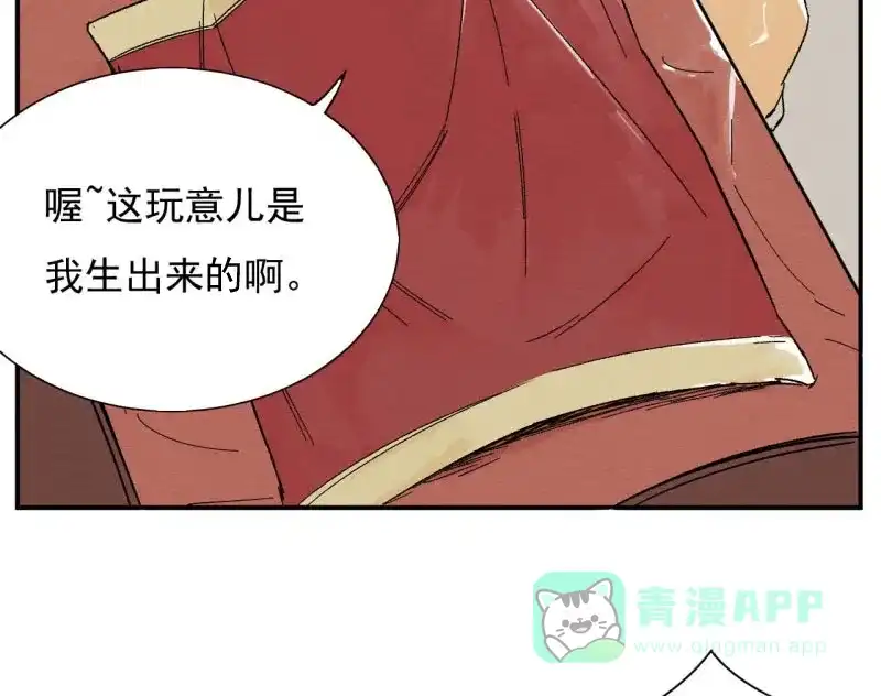大侠请留步 第2话 传说再起 第45页