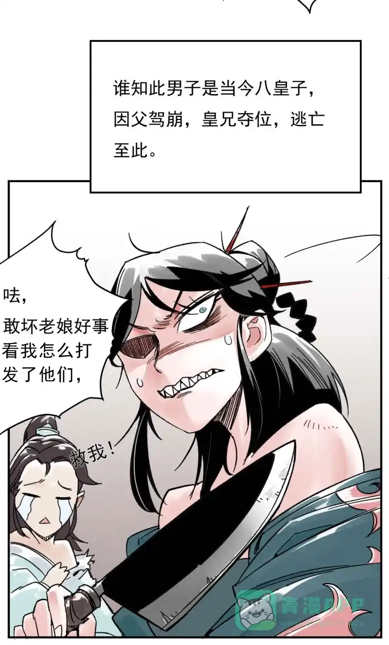 大侠请留步 第2话 传说再起 第35页