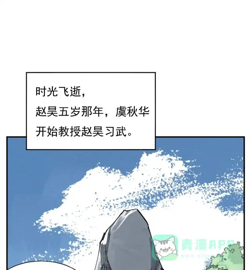 大侠请留步 第2话 传说再起 第48页
