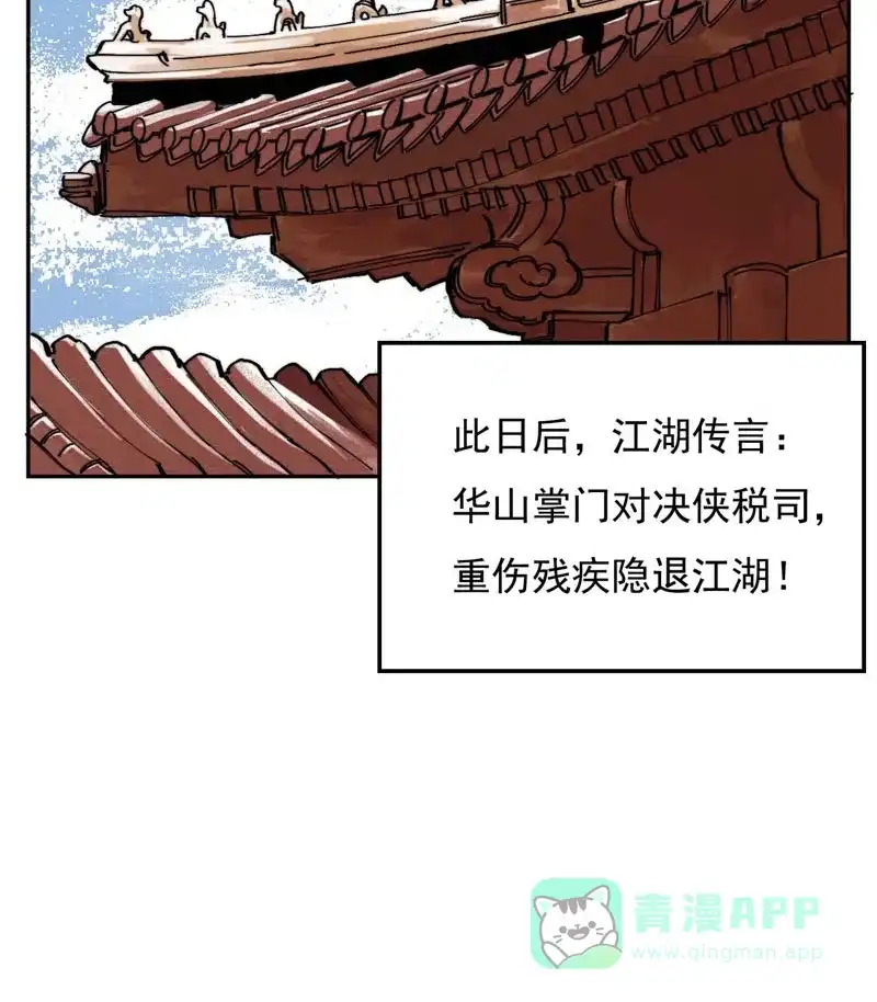 大侠请留步 第2话 传说再起 第19页