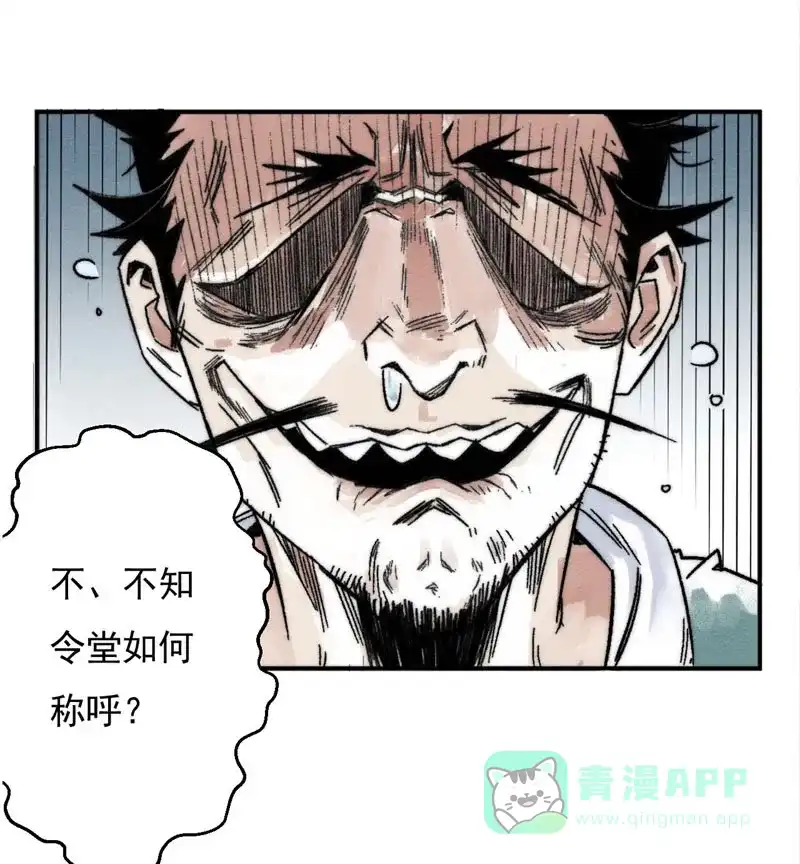 大侠请留步 第2话 传说再起 第7页