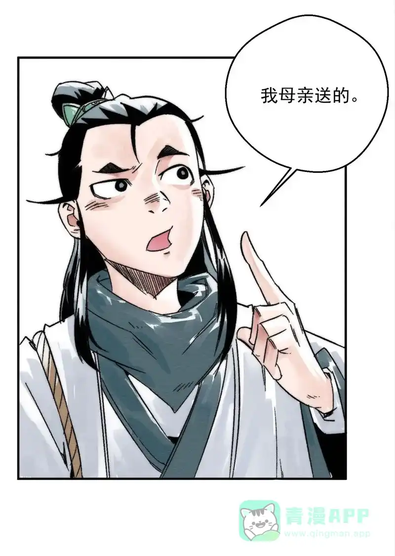 大侠请留步 第2话 传说再起 第6页