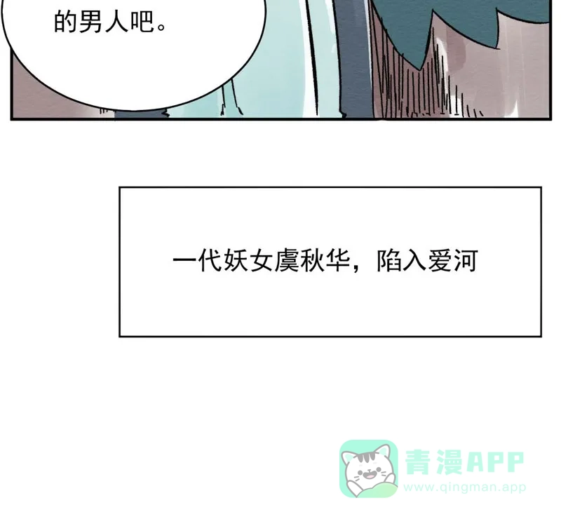 大侠请留步 第2话 传说再起 第31页