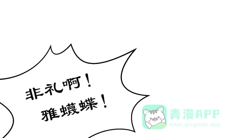 大侠请留步 第2话 传说再起 第32页