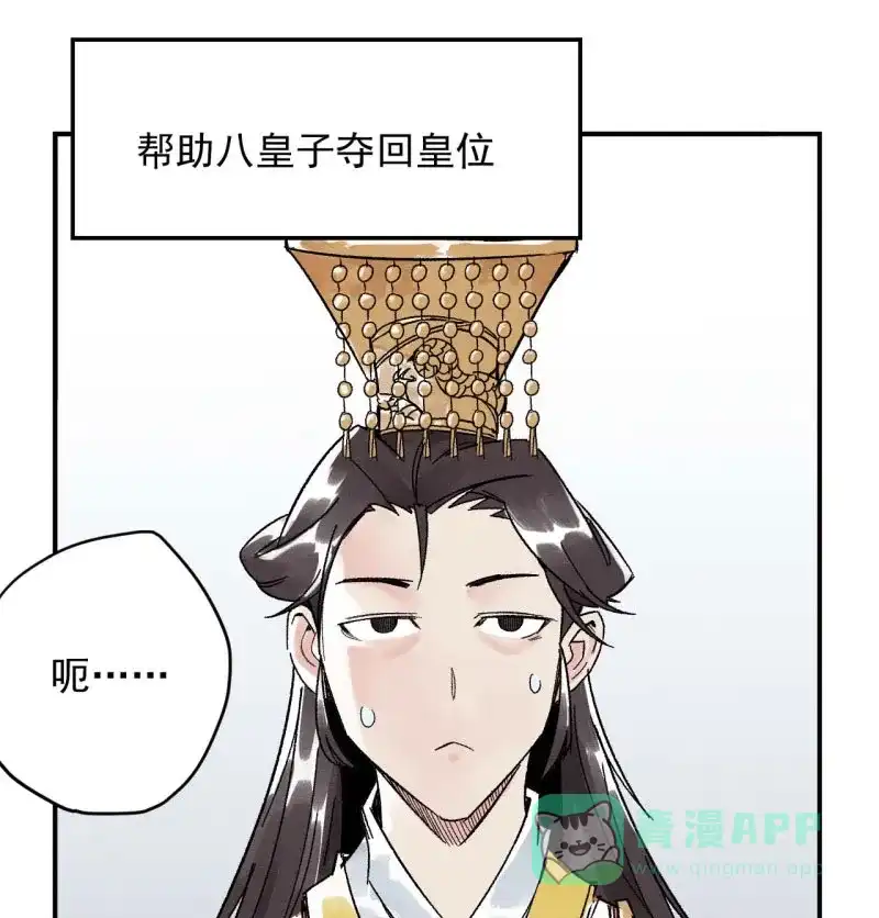 大侠请留步 第2话 传说再起 第38页