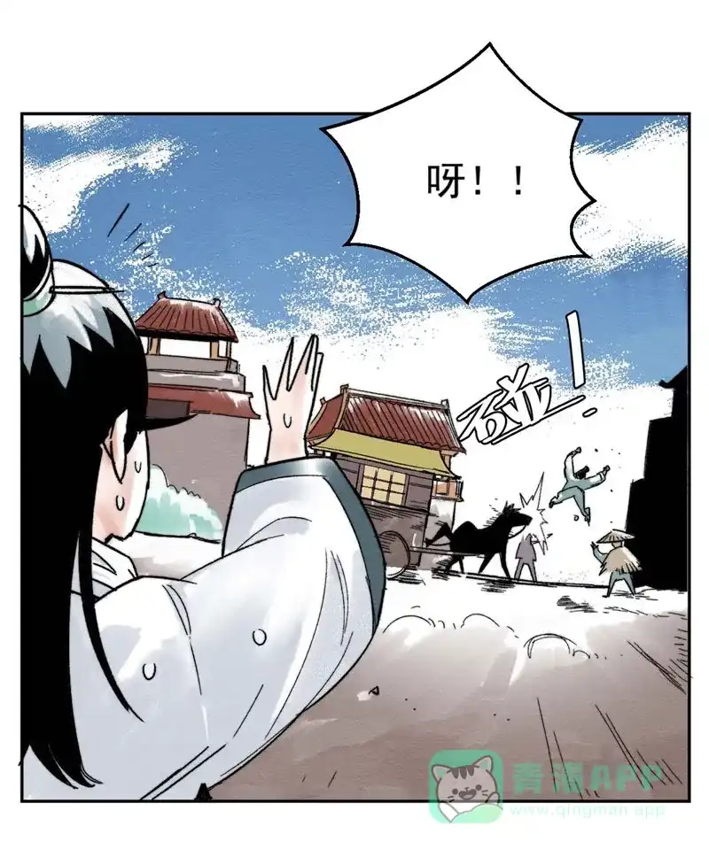 大侠请留步 第2话 传说再起 第17页