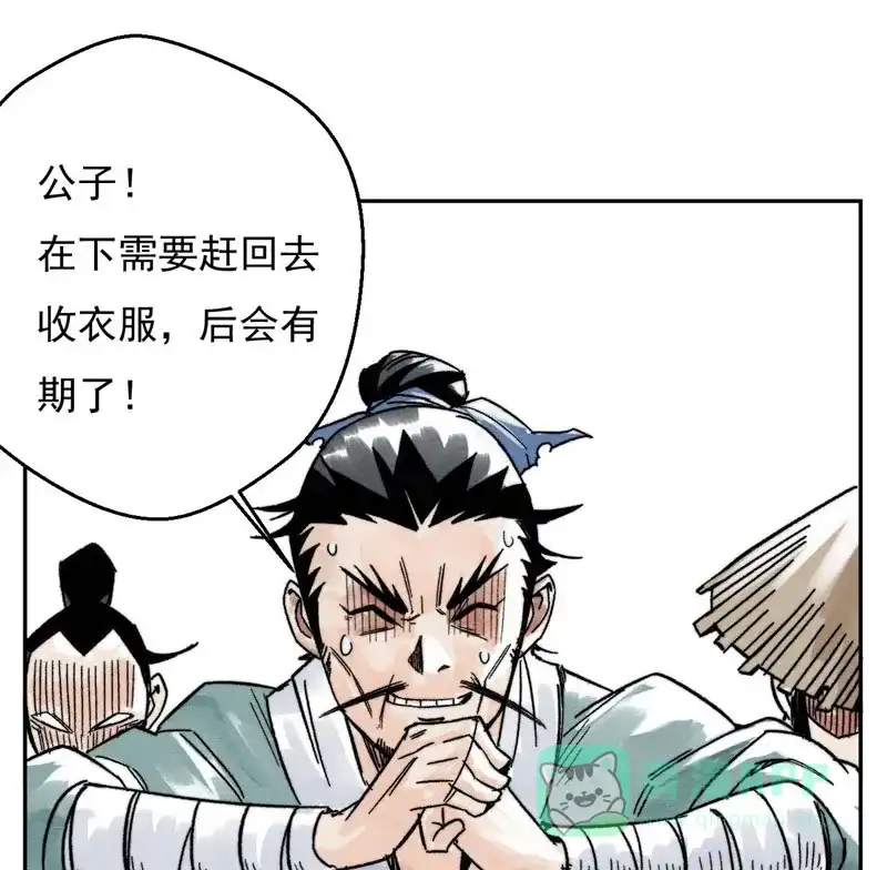 大侠请留步 第2话 传说再起 第13页