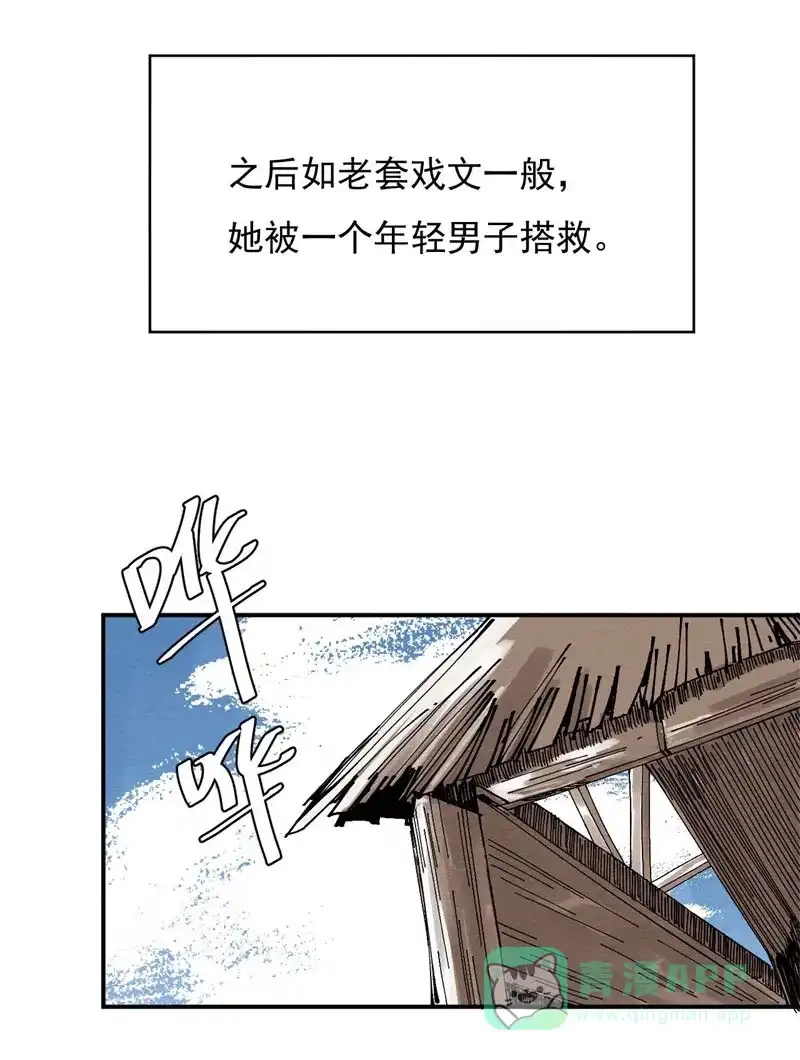 大侠请留步 第2话 传说再起 第26页