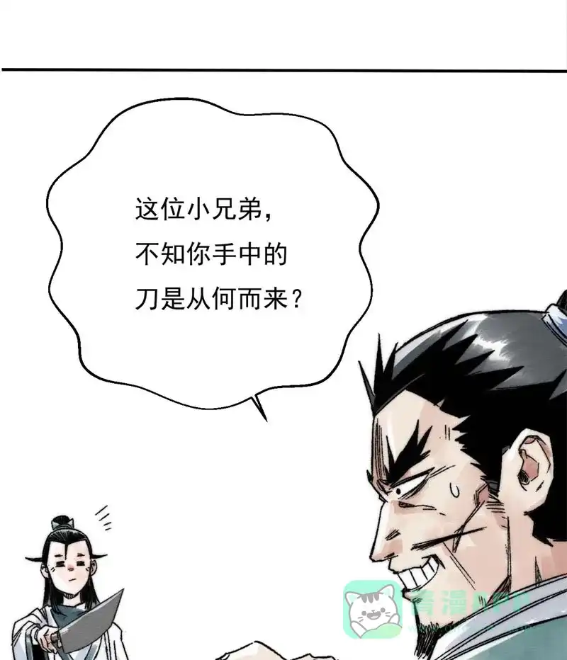 大侠请留步 第2话 传说再起 第4页