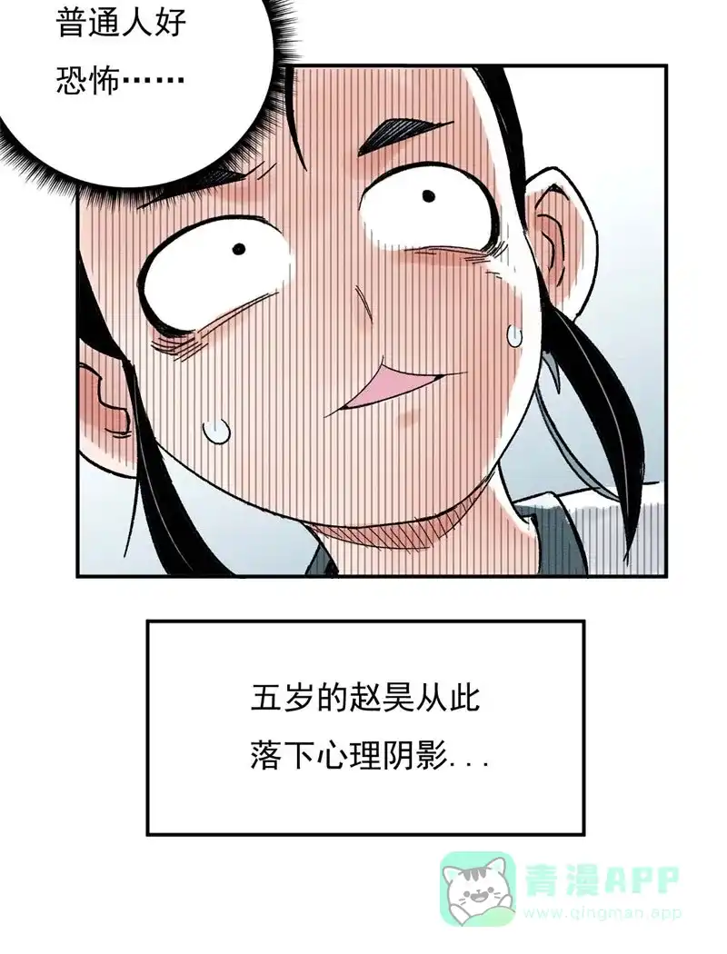 大侠请留步 第2话 传说再起 第57页