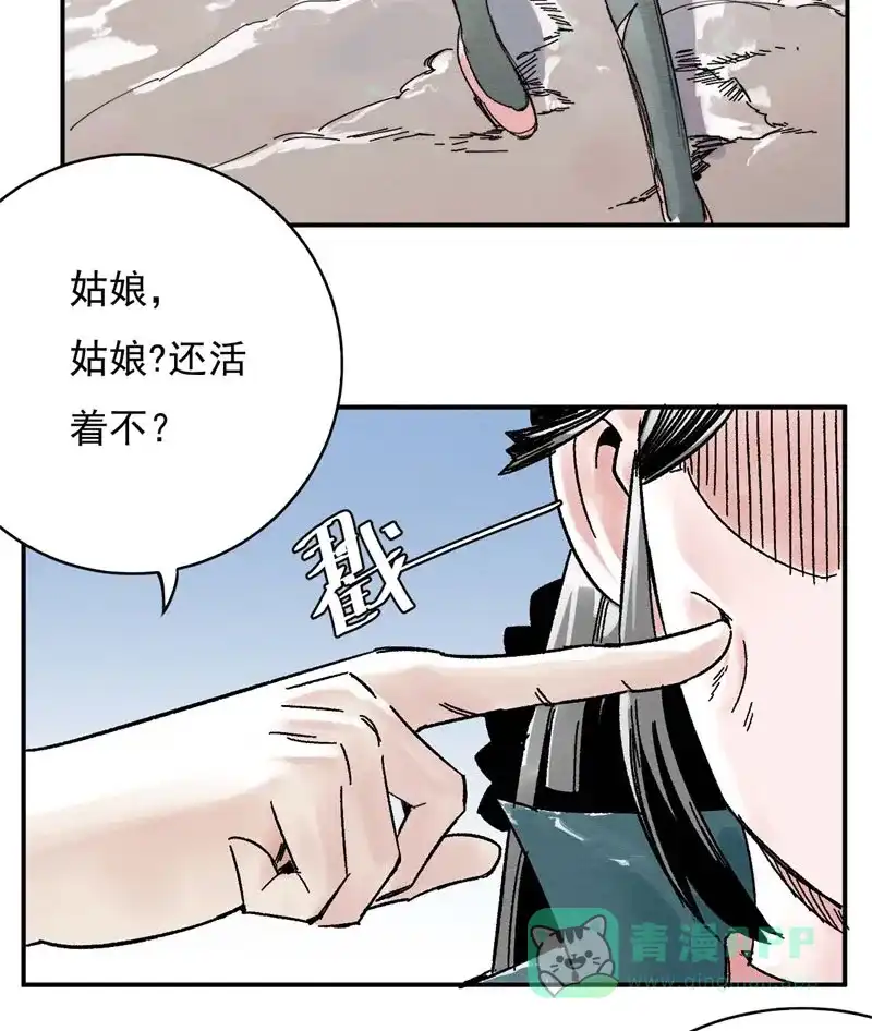 大侠请留步 第2话 传说再起 第24页