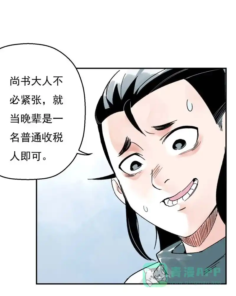 大侠请留步 第3话 侠税司 第37页