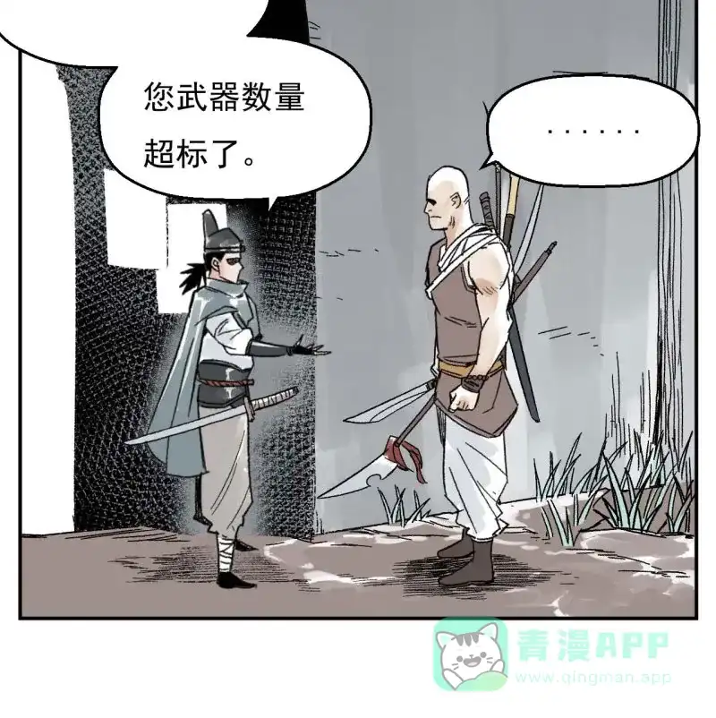 大侠请留步 第3话 侠税司 第41页
