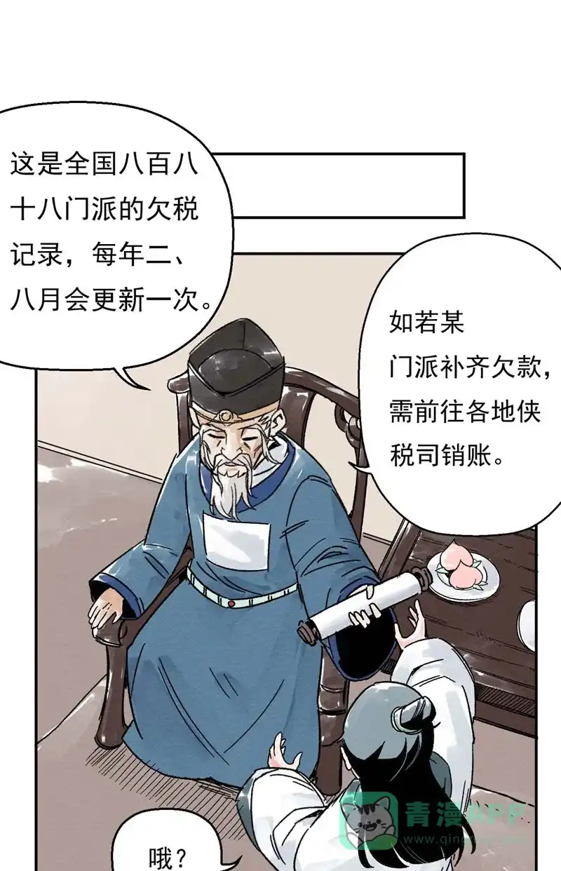 大侠请留步 第3话 侠税司 第45页