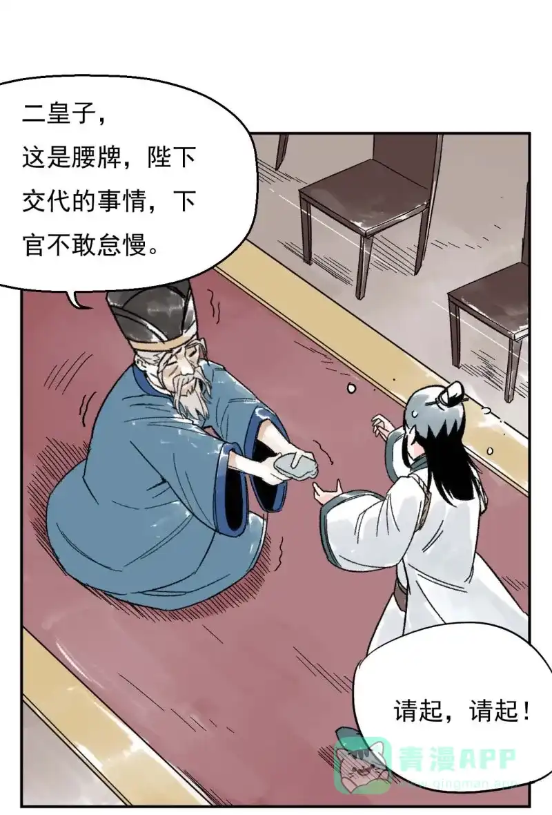 大侠请留步 第3话 侠税司 第36页