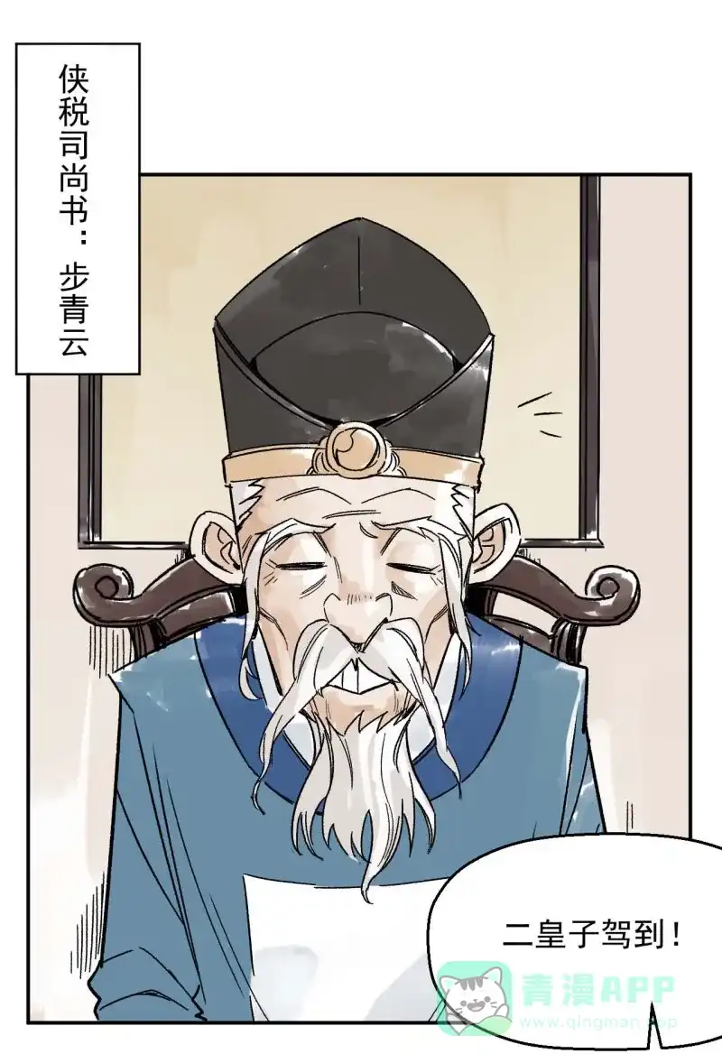 大侠请留步 第3话 侠税司 第35页