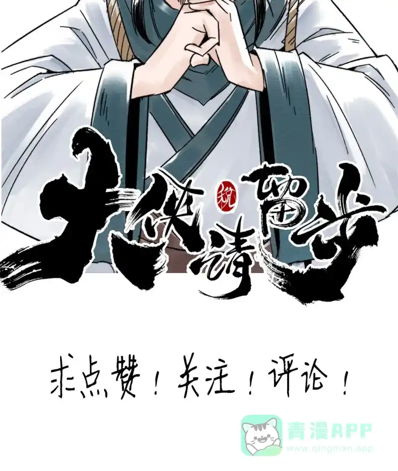 大侠请留步 第3话 侠税司 第51页