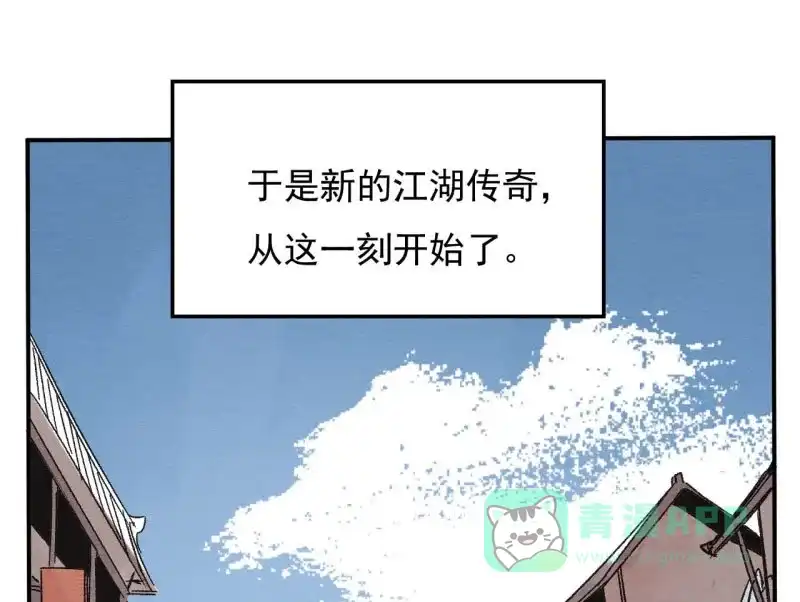 大侠请留步 第3话 侠税司 第31页