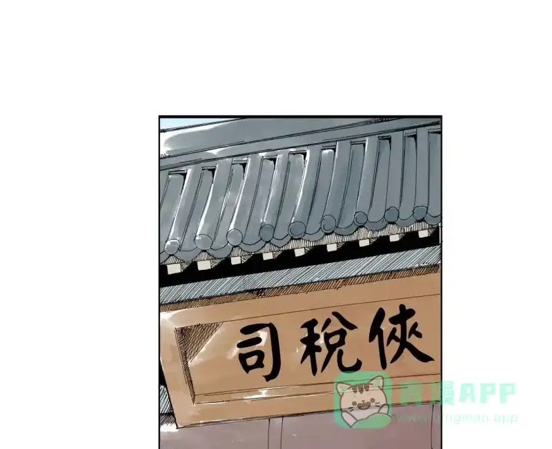 大侠请留步 第3话 侠税司 第33页