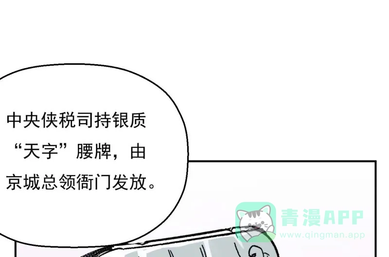 大侠请留步 第3话 侠税司 第42页