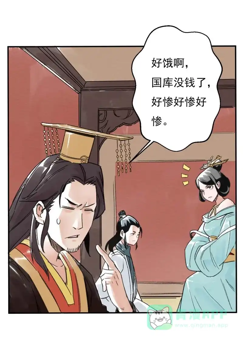大侠请留步 第3话 侠税司 第24页