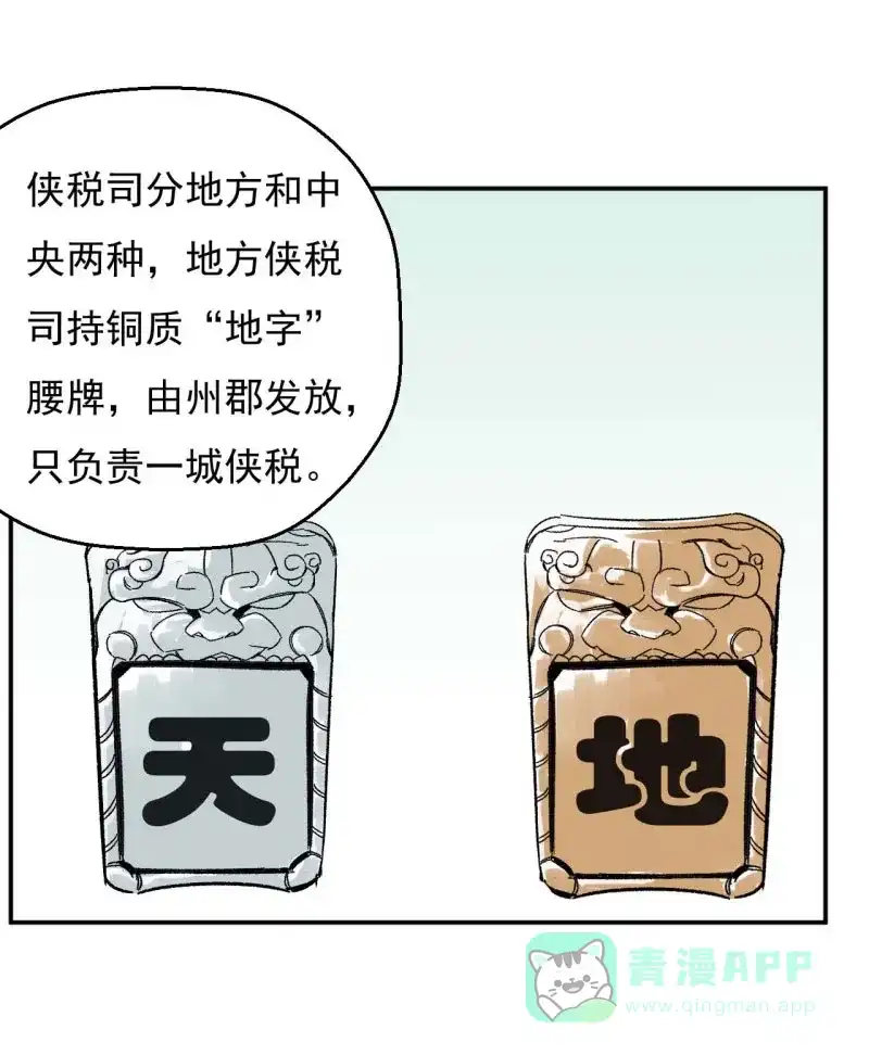 大侠请留步 第3话 侠税司 第39页