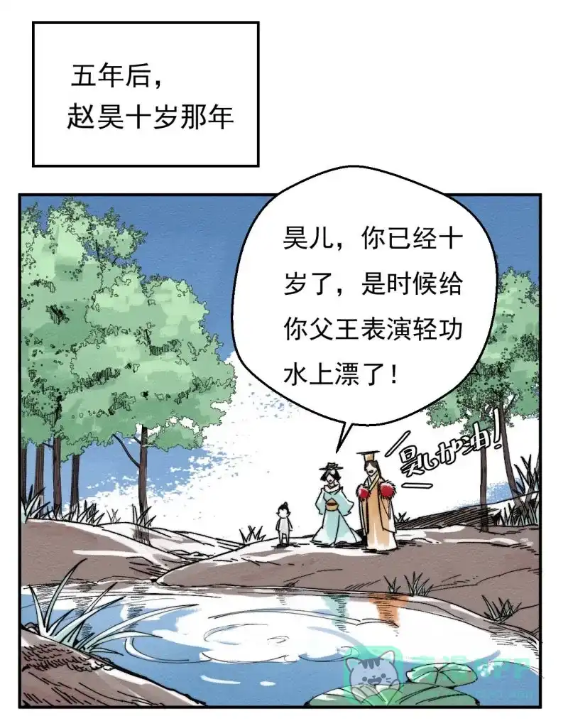 大侠请留步 第3话 侠税司 第4页