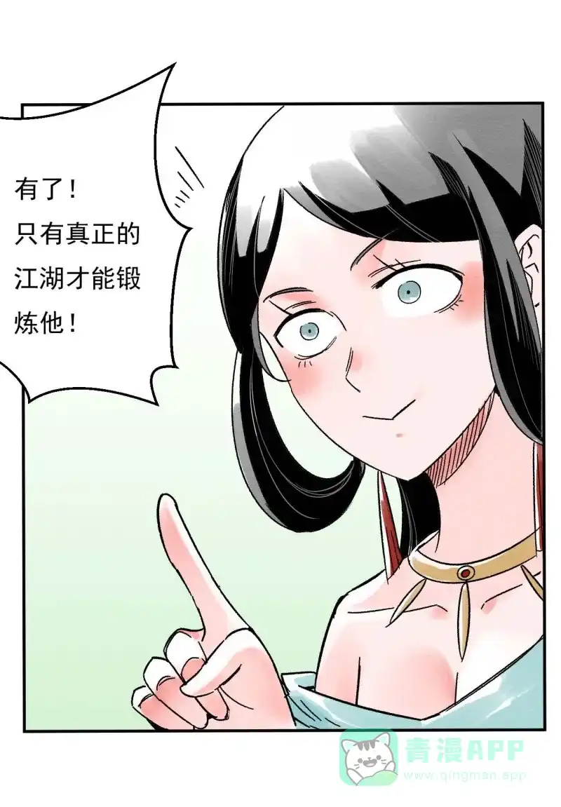 大侠请留步 第3话 侠税司 第25页