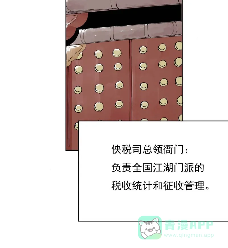 大侠请留步 第3话 侠税司 第34页