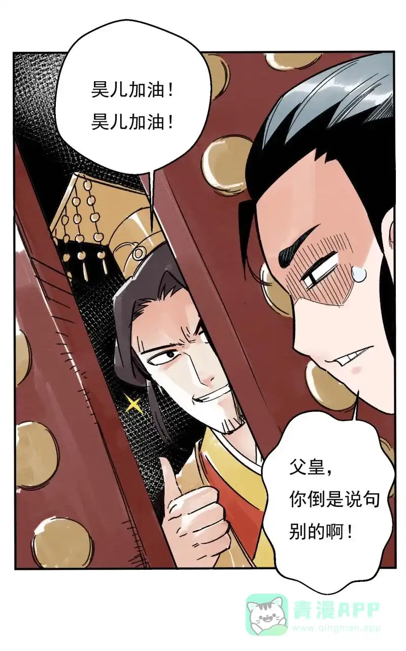 大侠请留步 第3话 侠税司 第30页