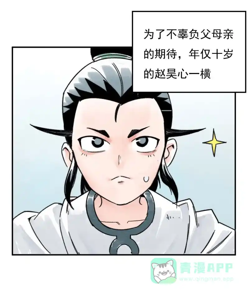 大侠请留步 第3话 侠税司 第5页