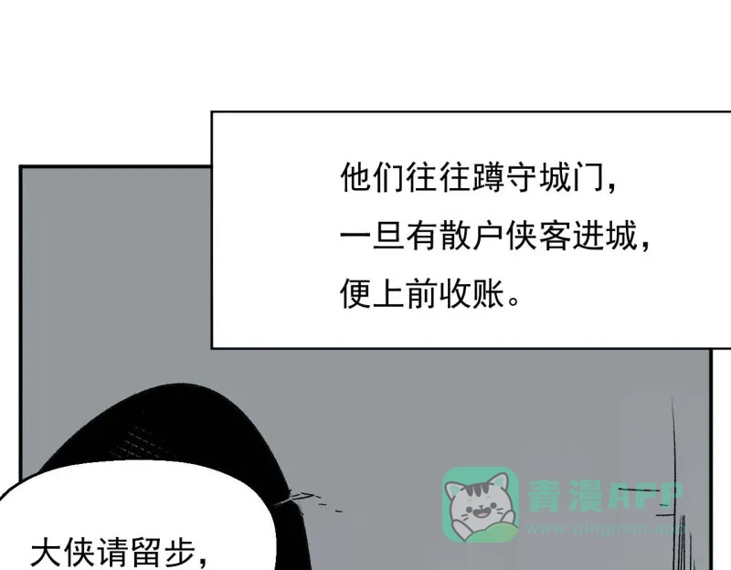 大侠请留步 第3话 侠税司 第40页