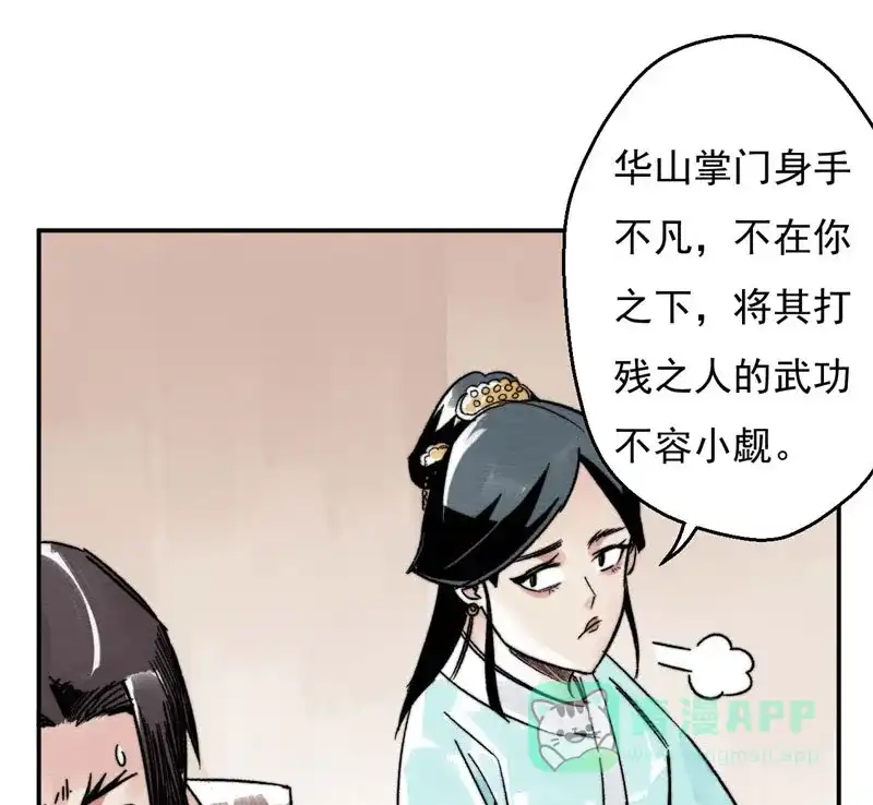 大侠请留步 第4话 步之遥 第37页