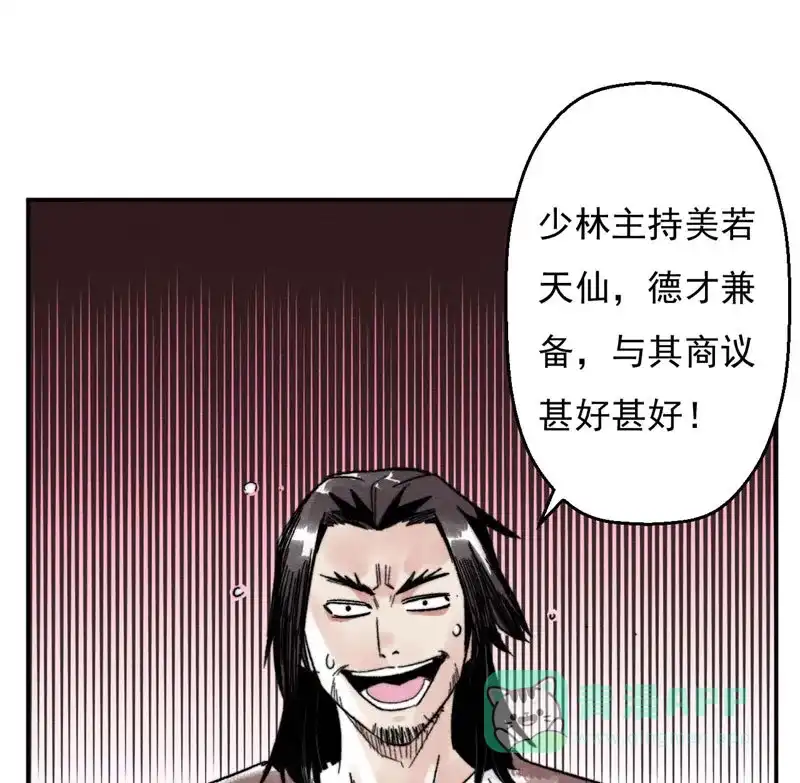 大侠请留步 第4话 步之遥 第44页
