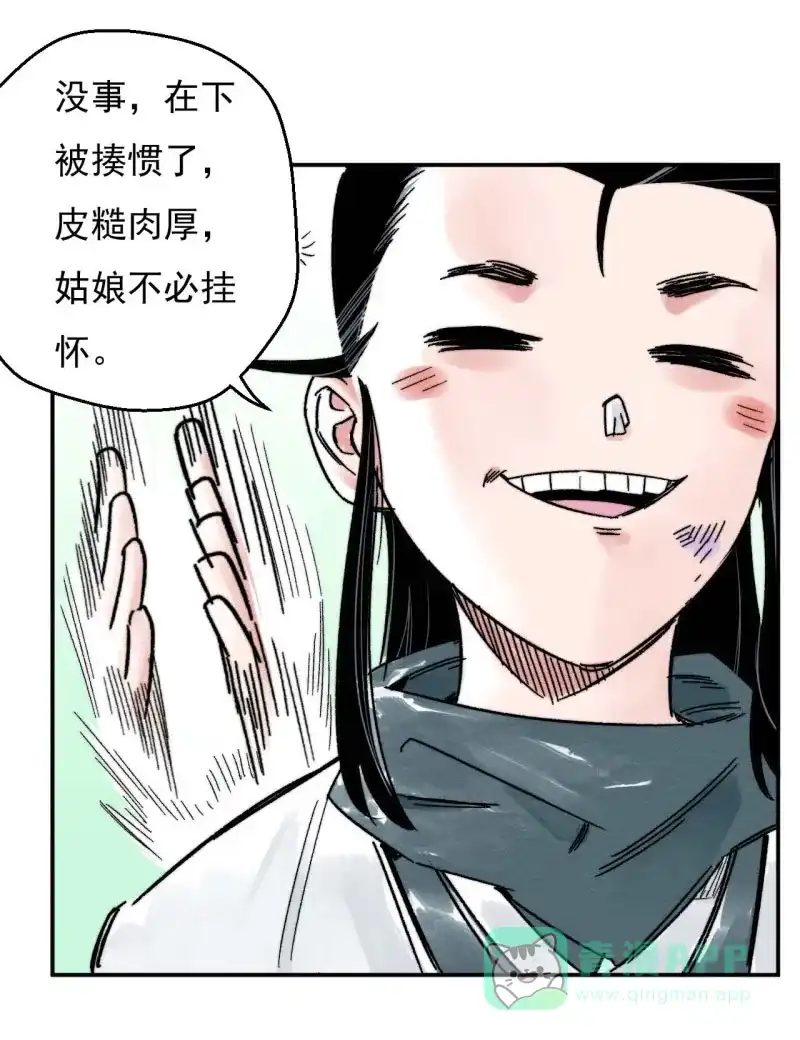 大侠请留步 第4话 步之遥 第18页