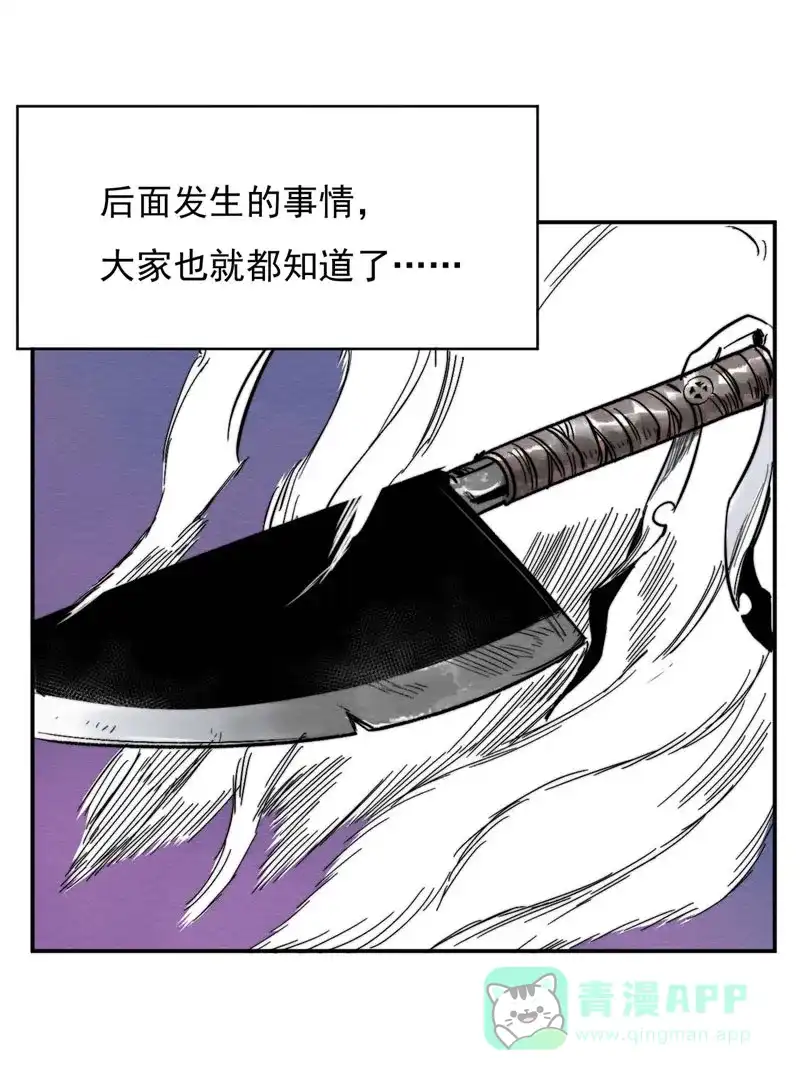 大侠请留步 第4话 步之遥 第29页