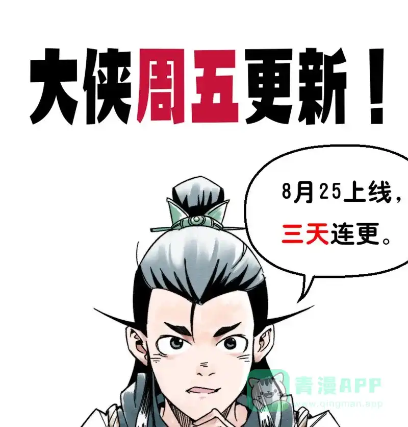 大侠请留步 第4话 步之遥 第47页